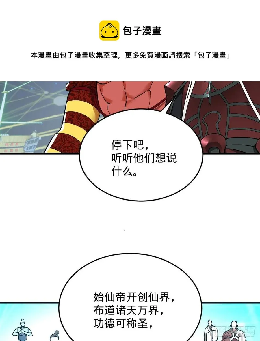 268回 索取无度，时间加速！ 第53页