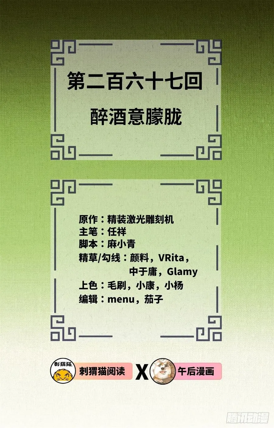 267回 醉酒意朦胧 第2页