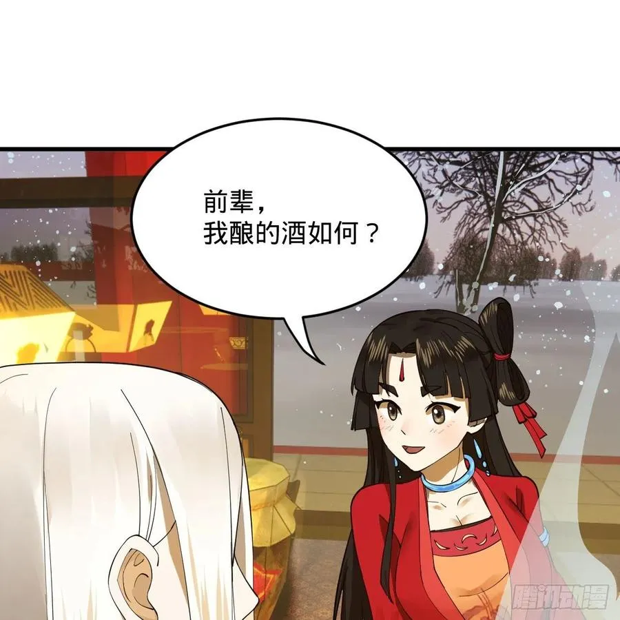 267回 醉酒意朦胧 第8页