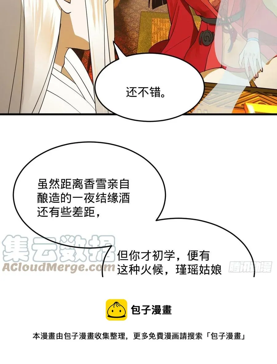 267回 醉酒意朦胧 第9页