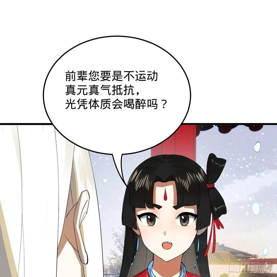 267回 醉酒意朦胧 第11页