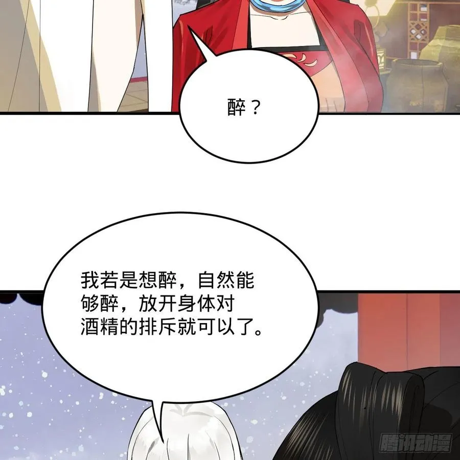 267回 醉酒意朦胧 第12页