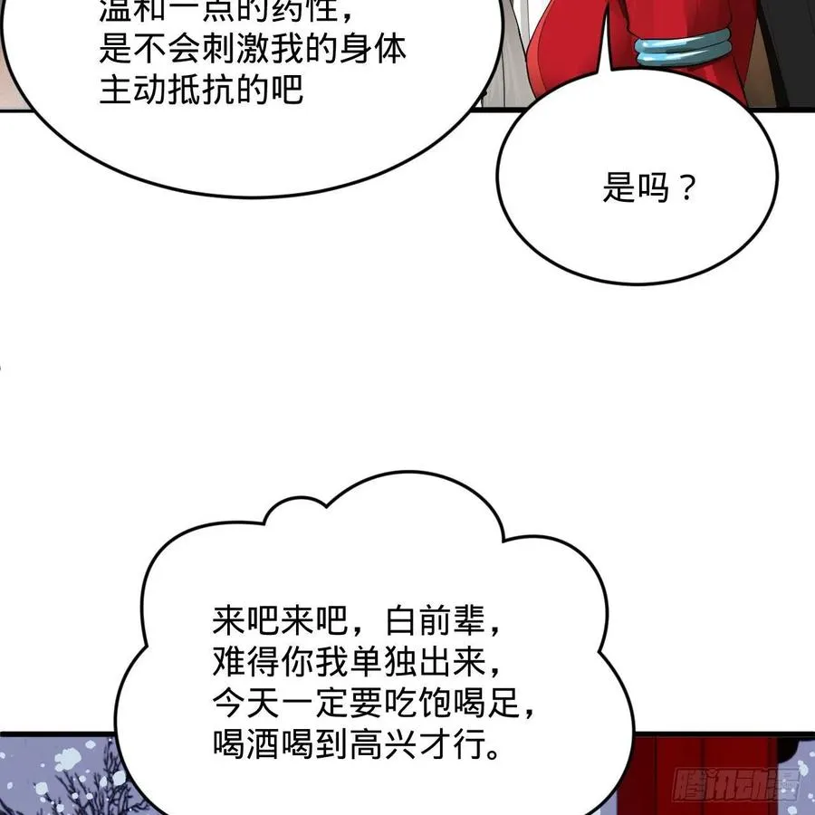 267回 醉酒意朦胧 第19页