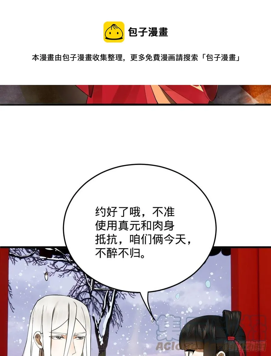 267回 醉酒意朦胧 第21页