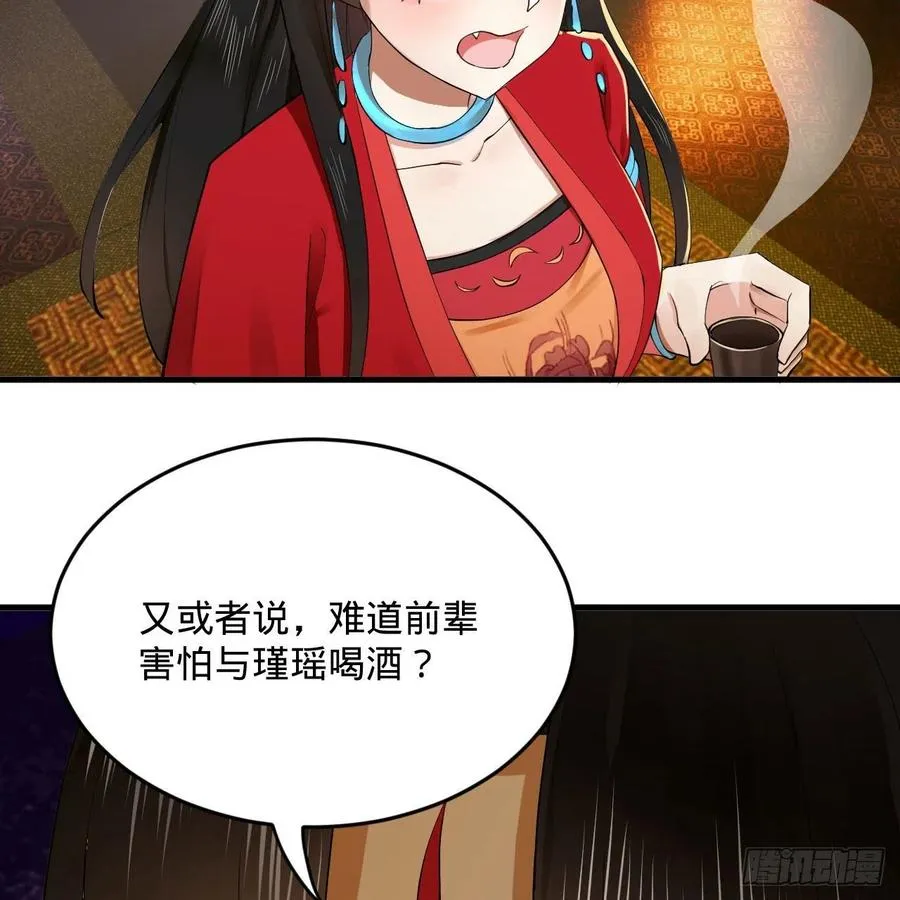 267回 醉酒意朦胧 第24页