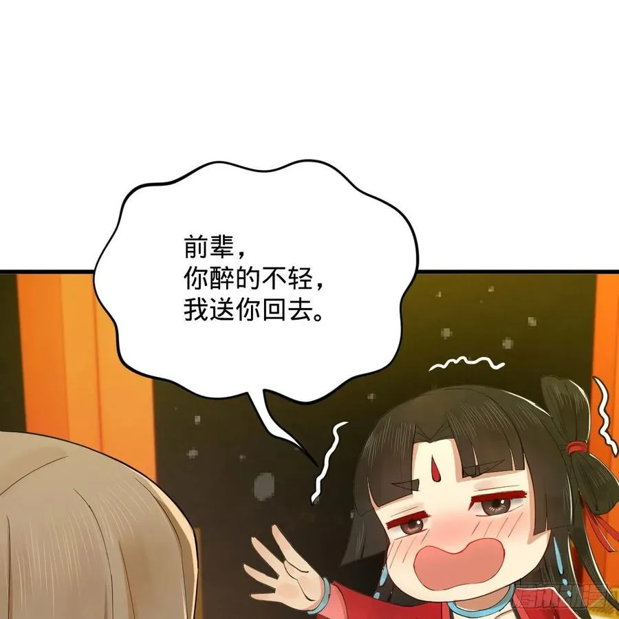 267回 醉酒意朦胧 第32页