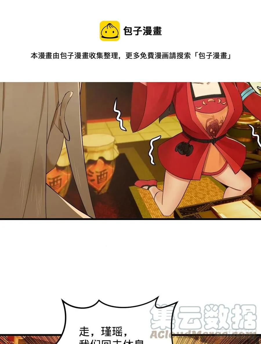 267回 醉酒意朦胧 第33页