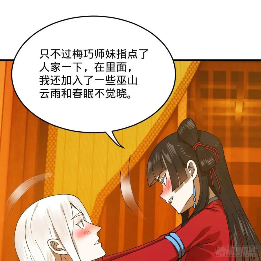 267回 醉酒意朦胧 第55页