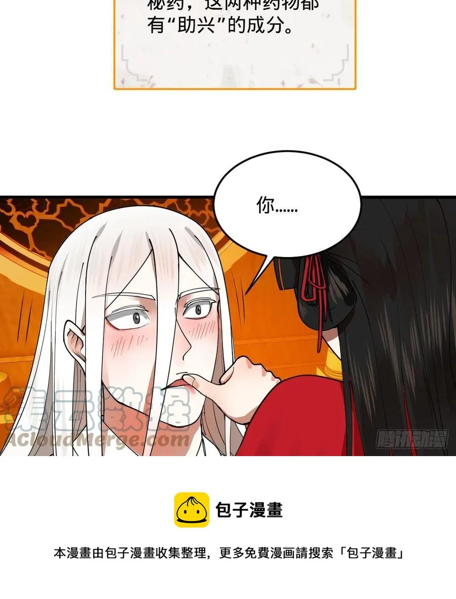 267回 醉酒意朦胧 第57页