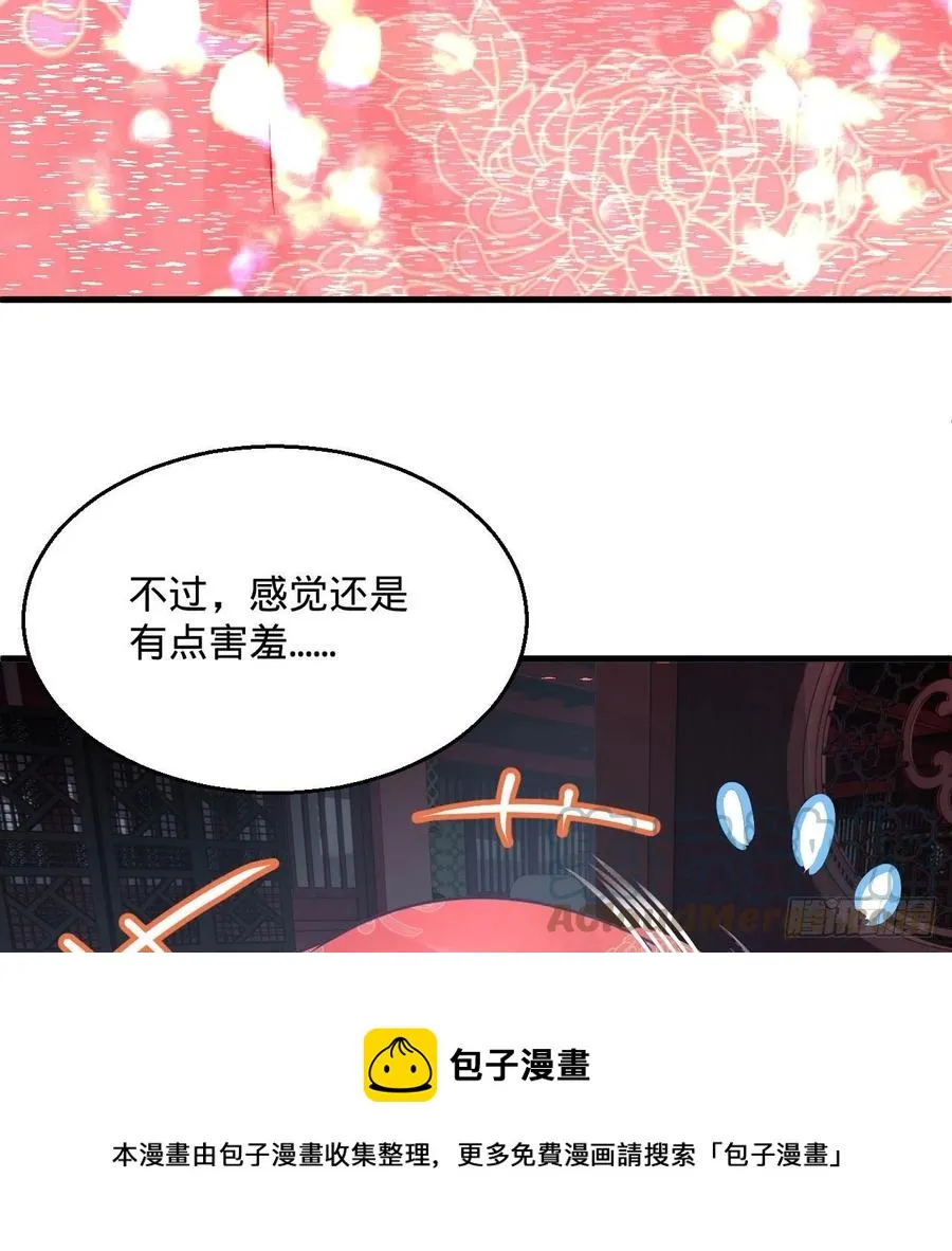 267回 醉酒意朦胧 第81页