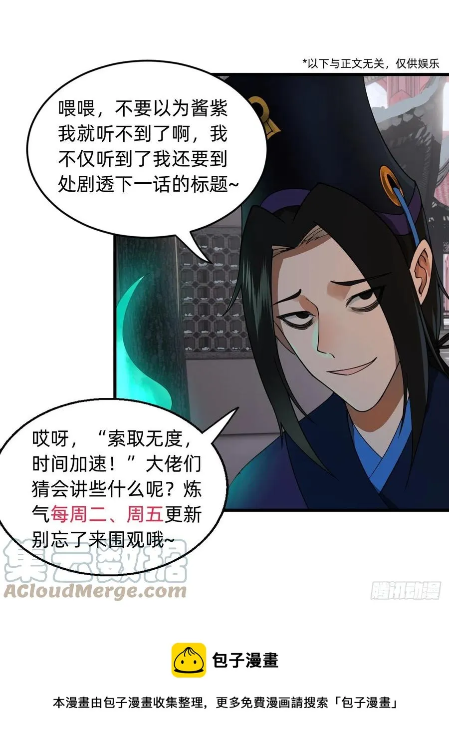 267回 醉酒意朦胧 第101页