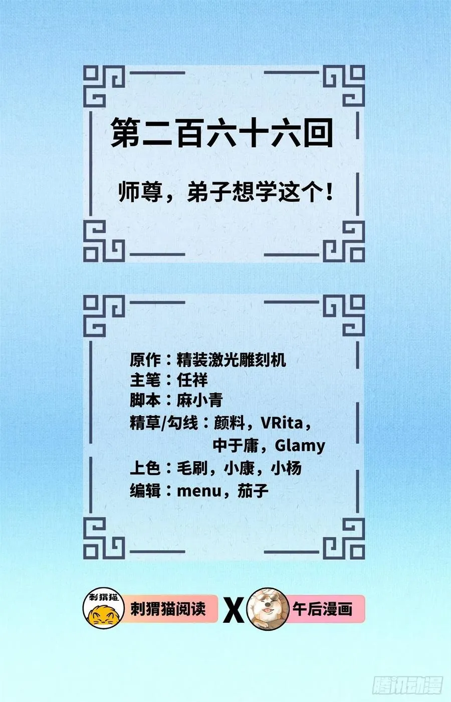 266回 师尊，弟子想学这个！ 第2页