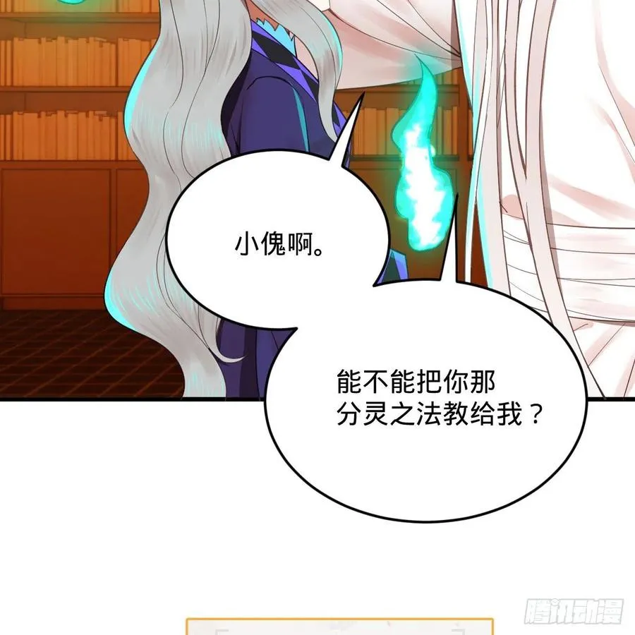 266回 师尊，弟子想学这个！ 第7页
