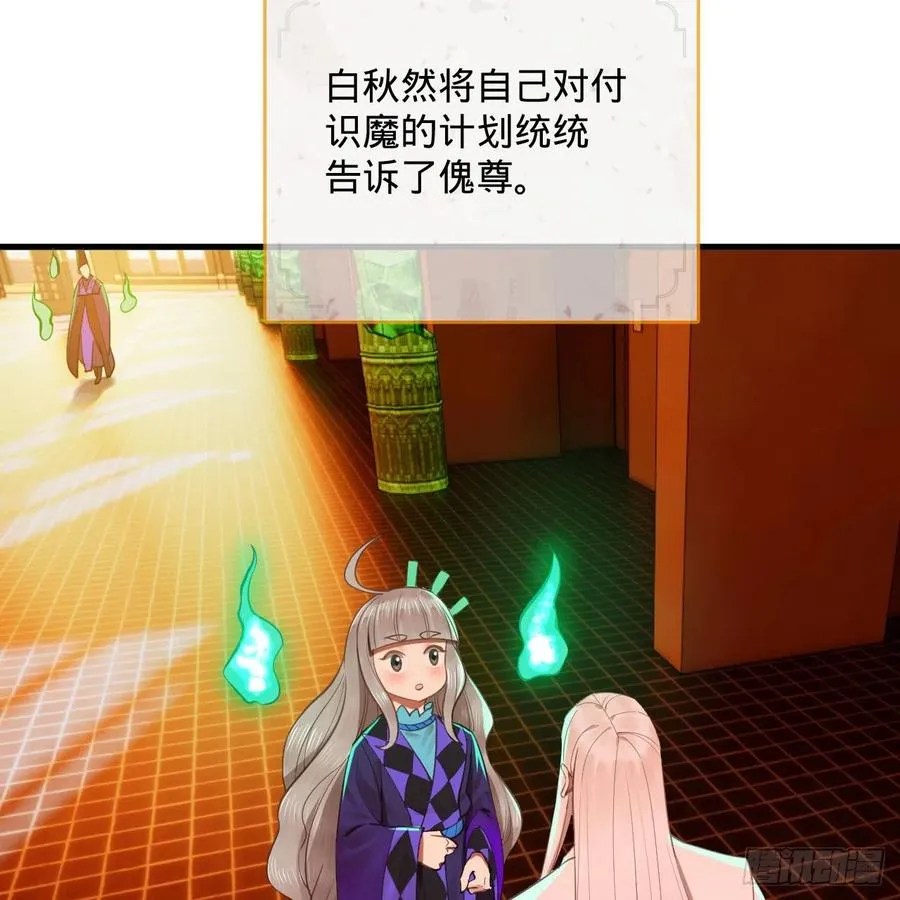 266回 师尊，弟子想学这个！ 第8页
