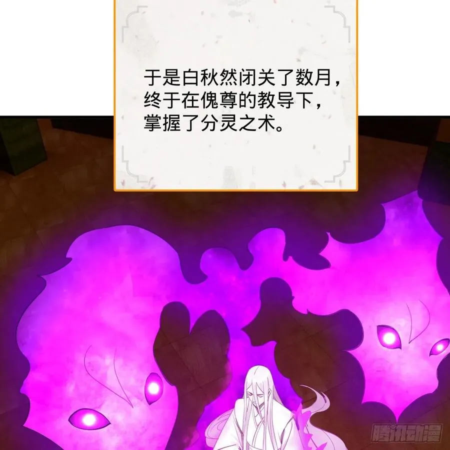 266回 师尊，弟子想学这个！ 第12页