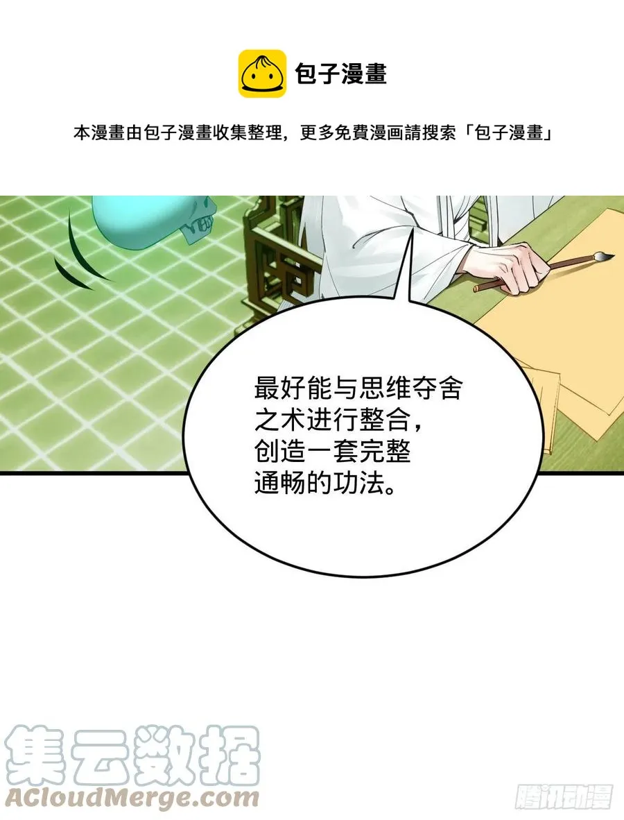 266回 师尊，弟子想学这个！ 第17页