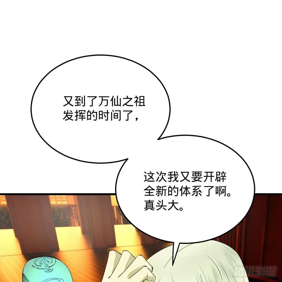 266回 师尊，弟子想学这个！ 第18页