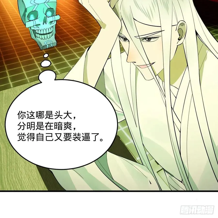 266回 师尊，弟子想学这个！ 第19页