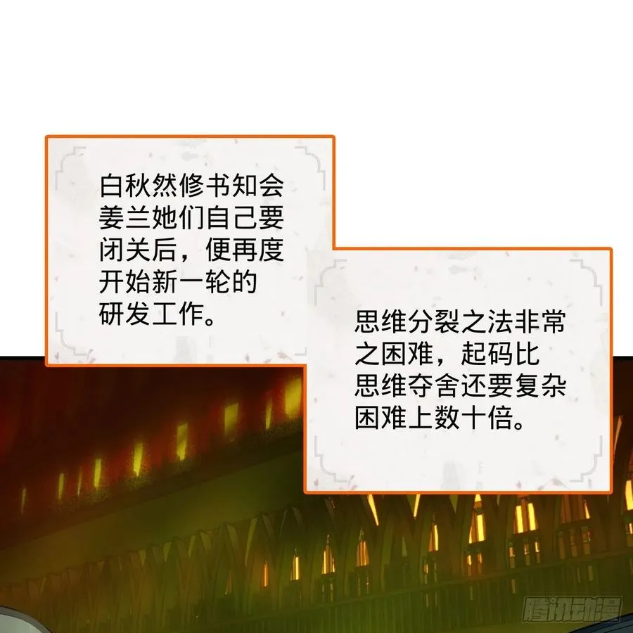 266回 师尊，弟子想学这个！ 第20页
