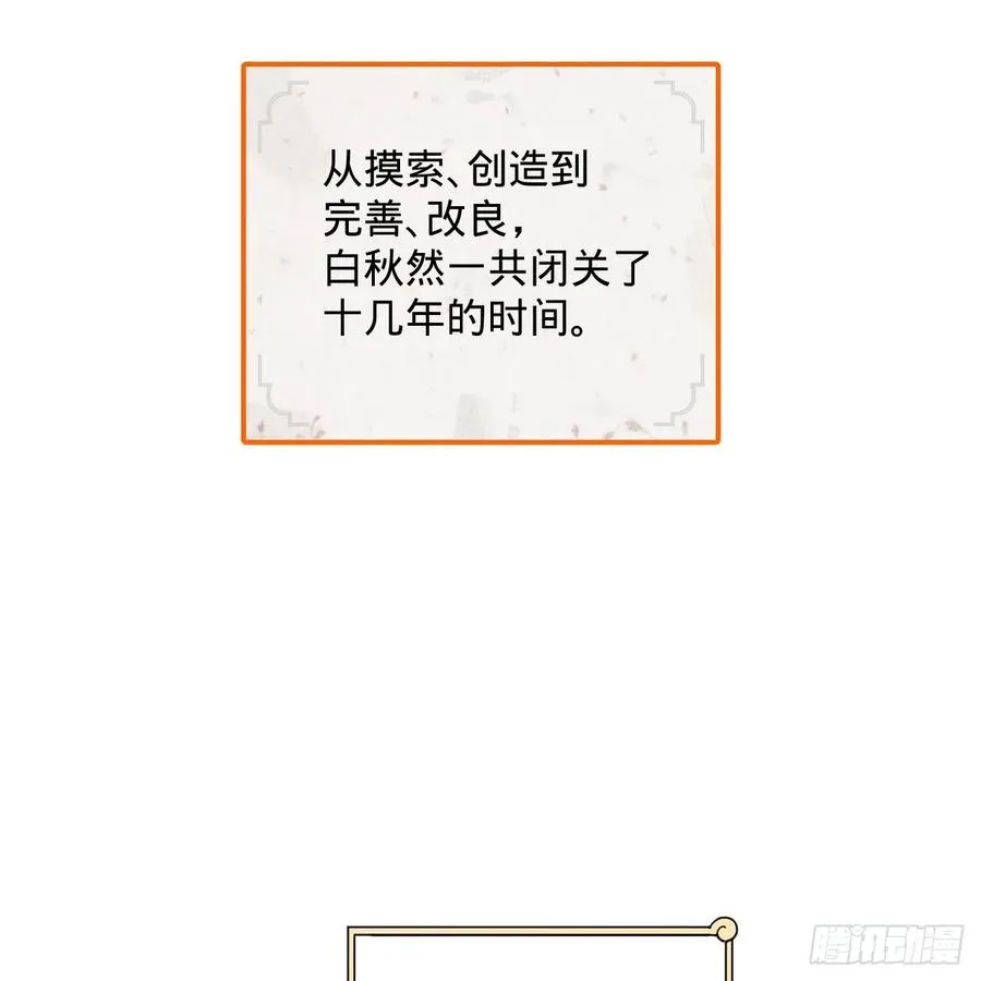 266回 师尊，弟子想学这个！ 第22页
