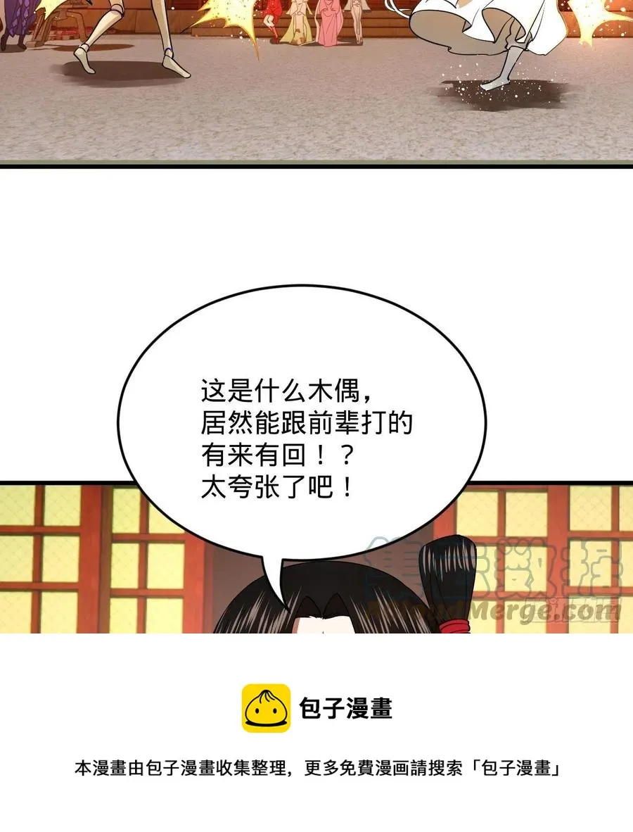 266回 师尊，弟子想学这个！ 第29页