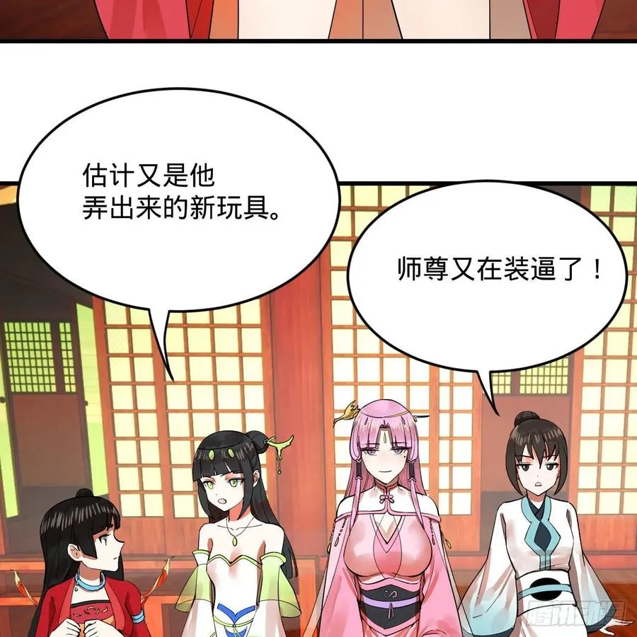 266回 师尊，弟子想学这个！ 第31页