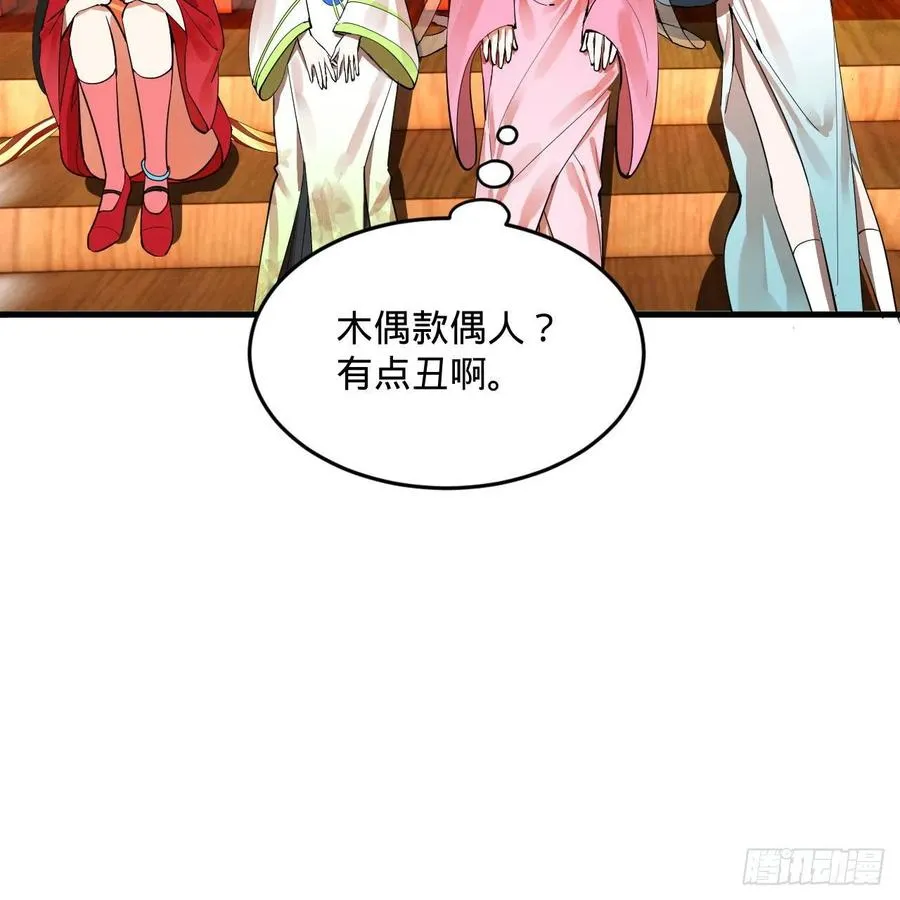 266回 师尊，弟子想学这个！ 第32页