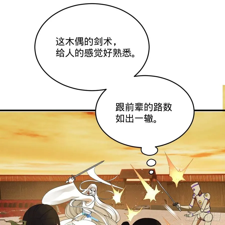 266回 师尊，弟子想学这个！ 第34页