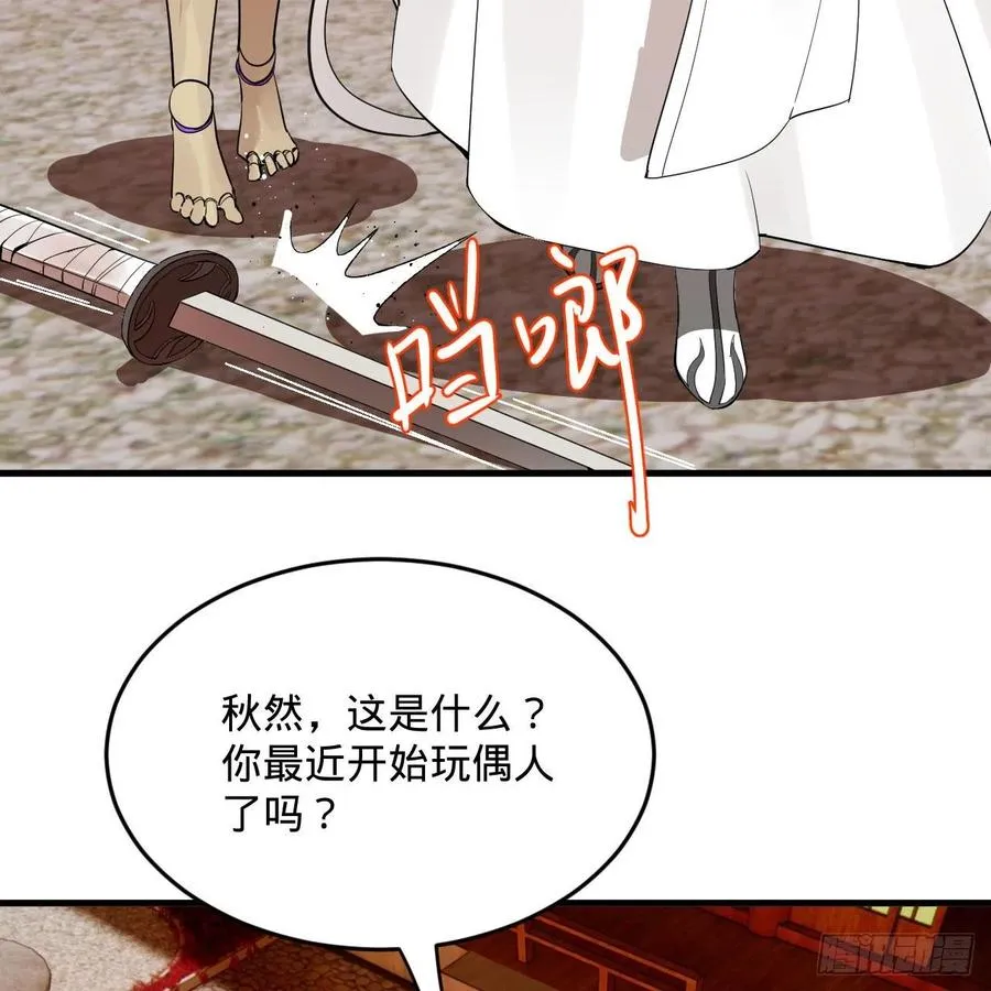 266回 师尊，弟子想学这个！ 第42页