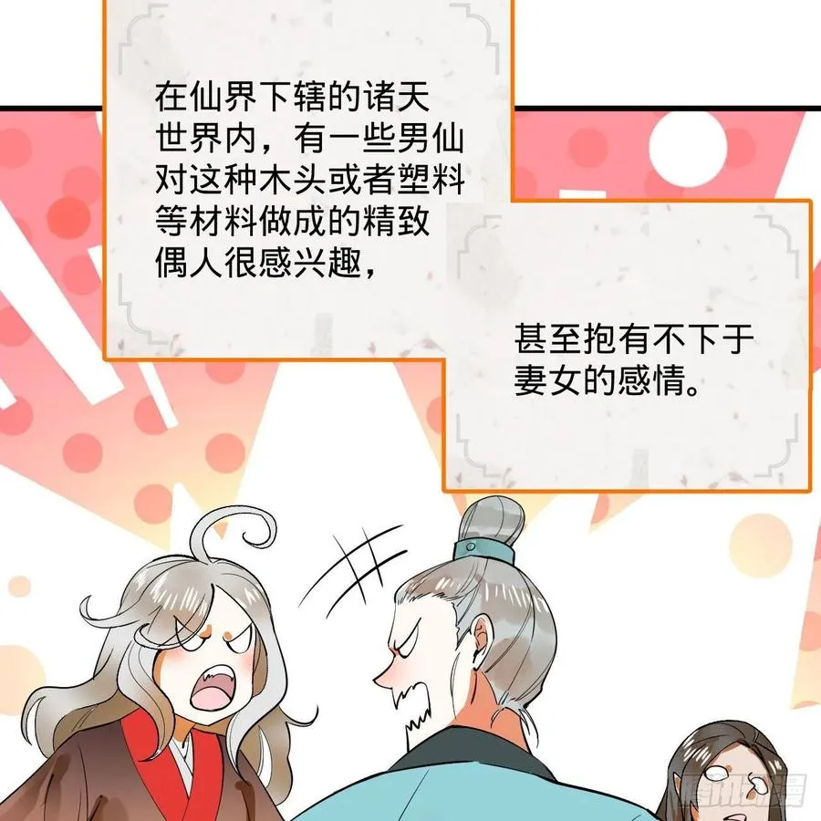 266回 师尊，弟子想学这个！ 第44页