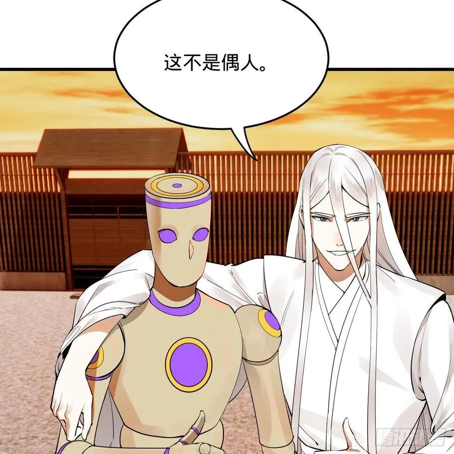 266回 师尊，弟子想学这个！ 第46页