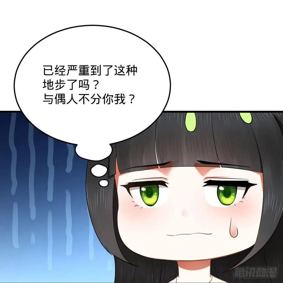 266回 师尊，弟子想学这个！ 第48页