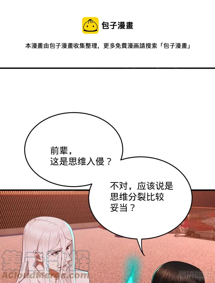 266回 师尊，弟子想学这个！ 第49页