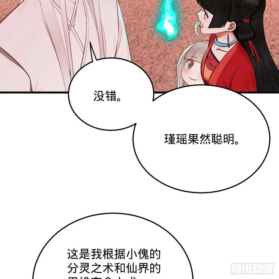 266回 师尊，弟子想学这个！ 第50页