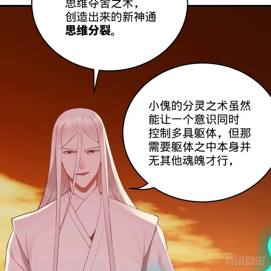 266回 师尊，弟子想学这个！ 第51页