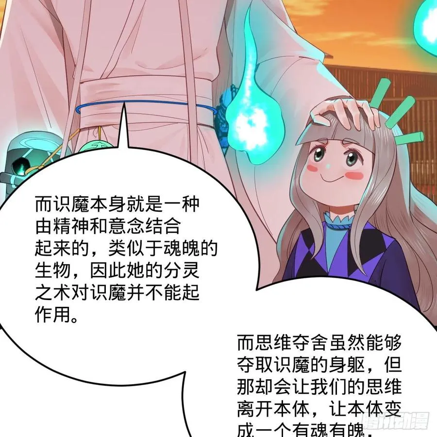 266回 师尊，弟子想学这个！ 第52页