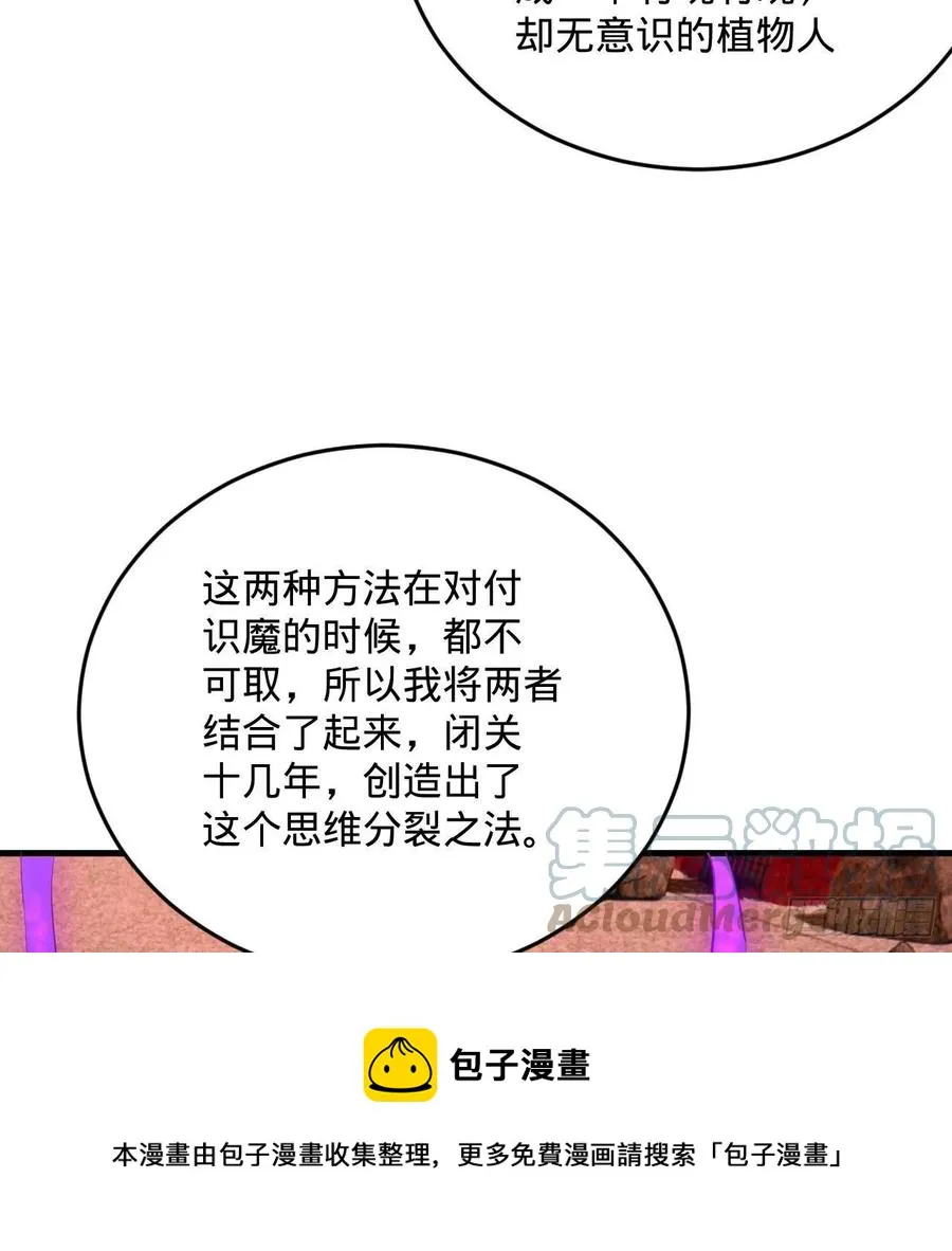266回 师尊，弟子想学这个！ 第53页