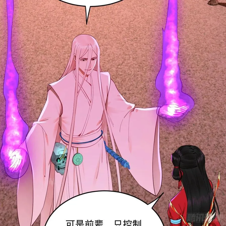 266回 师尊，弟子想学这个！ 第54页