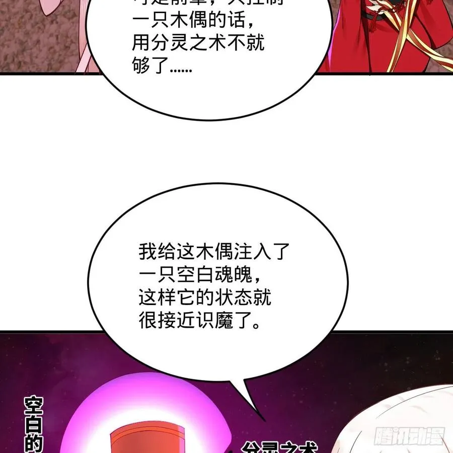 266回 师尊，弟子想学这个！ 第55页