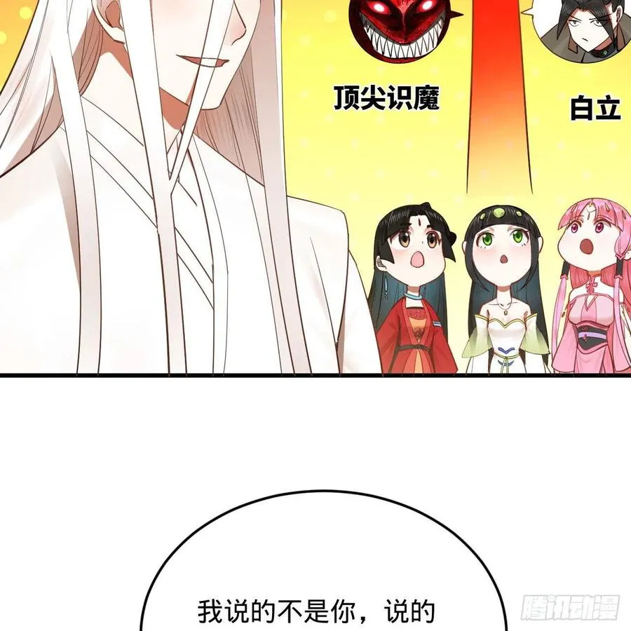 266回 师尊，弟子想学这个！ 第60页