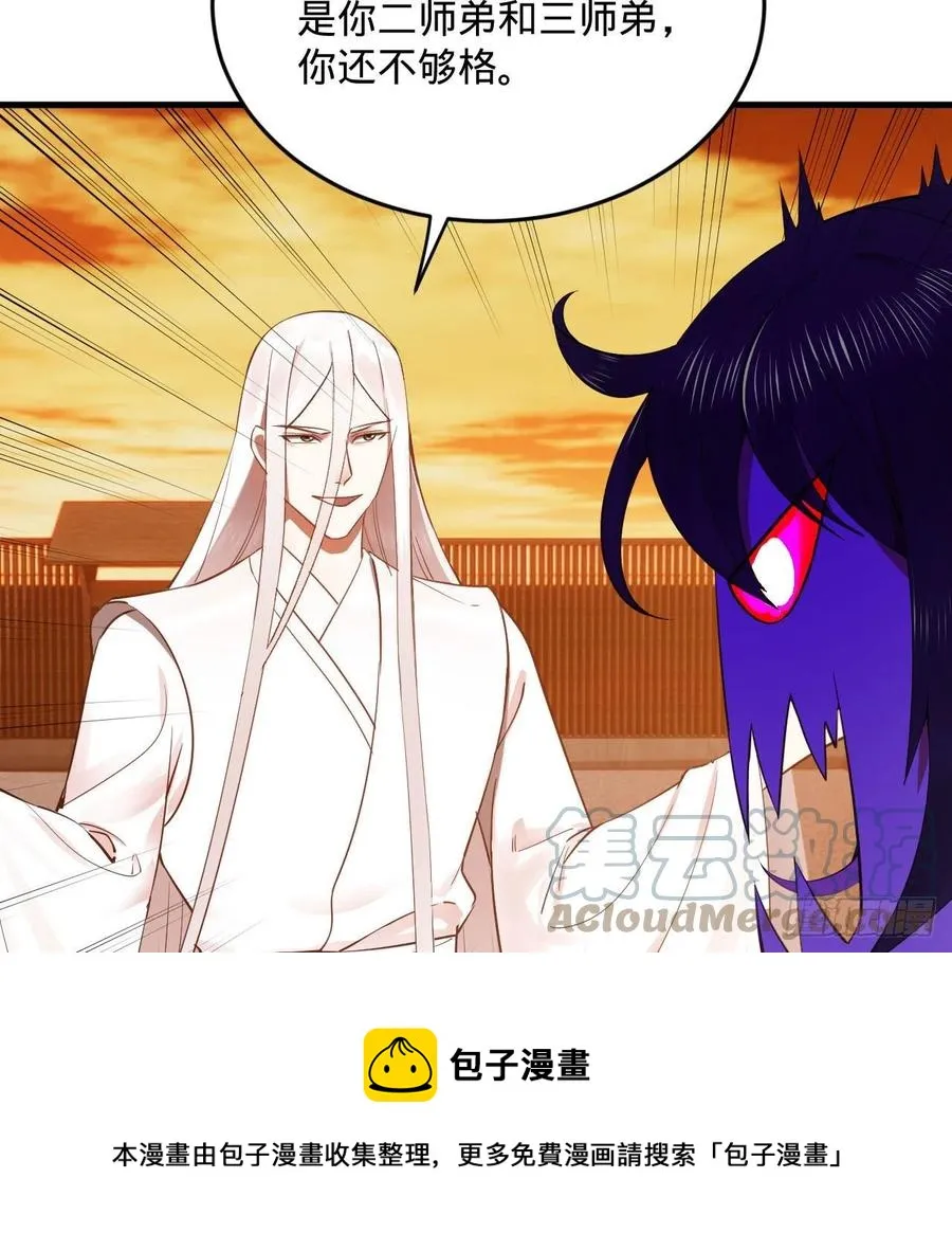 266回 师尊，弟子想学这个！ 第61页