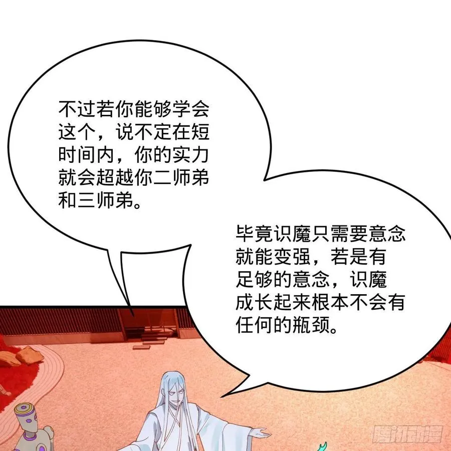 266回 师尊，弟子想学这个！ 第63页