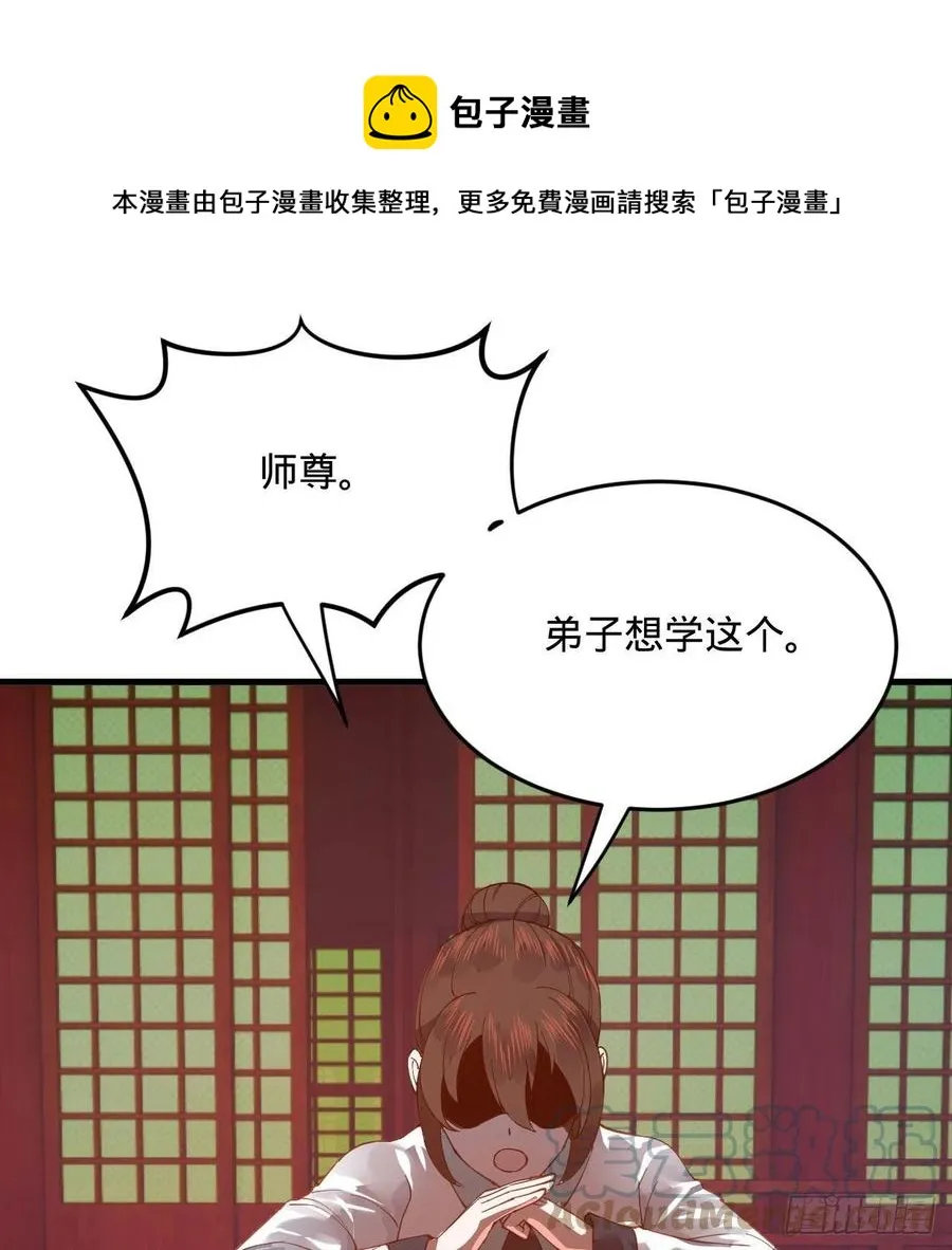 266回 师尊，弟子想学这个！ 第65页