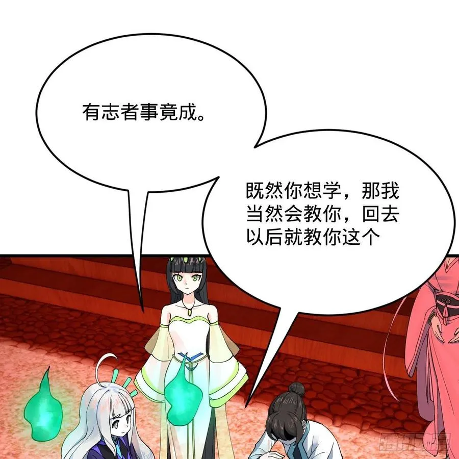 266回 师尊，弟子想学这个！ 第67页