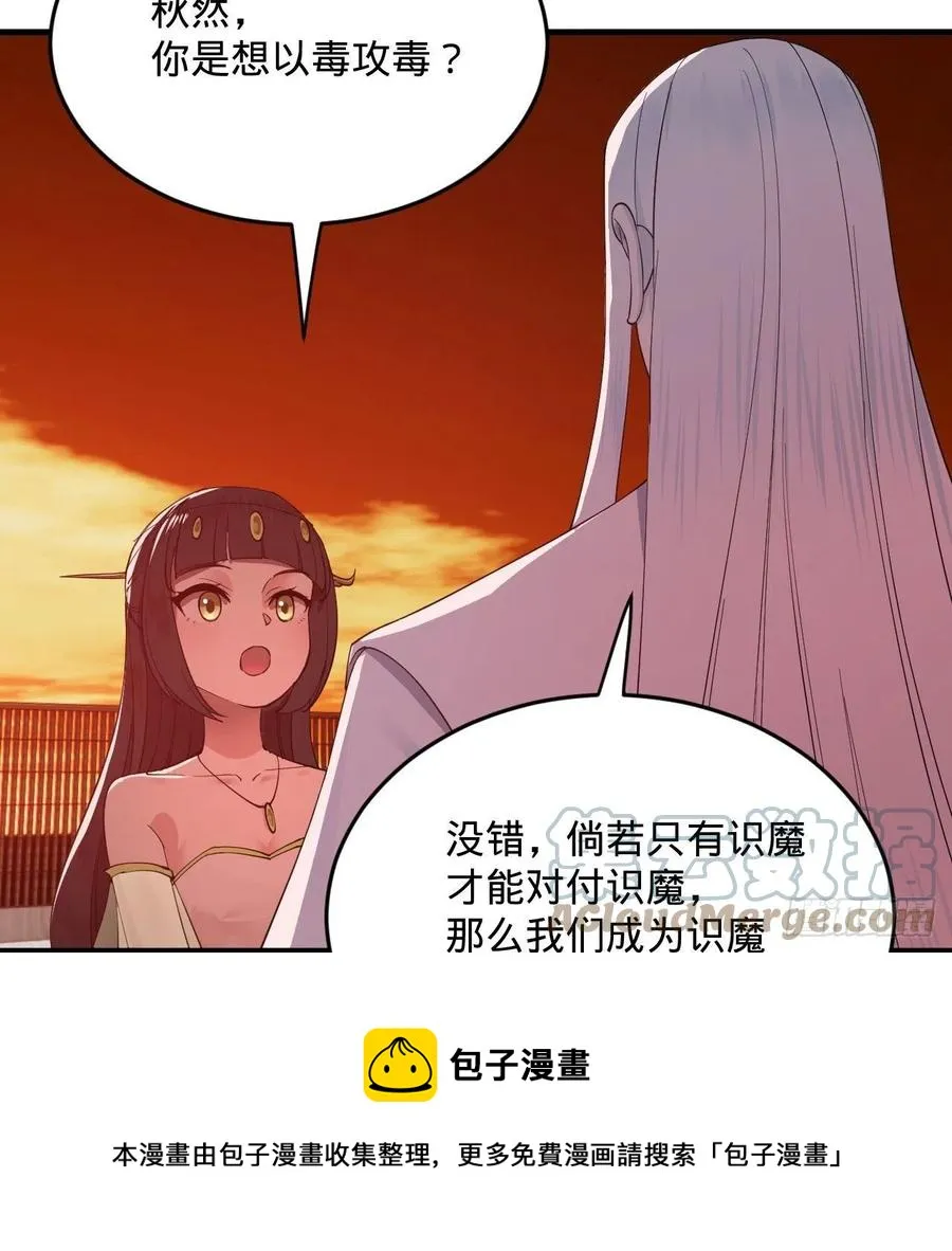 266回 师尊，弟子想学这个！ 第69页