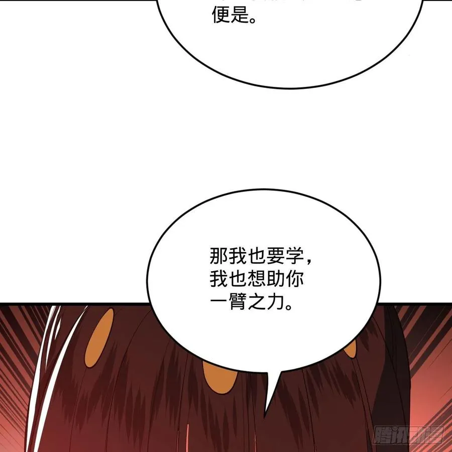 266回 师尊，弟子想学这个！ 第70页