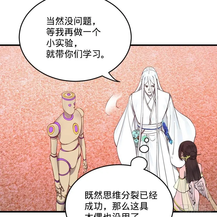 266回 师尊，弟子想学这个！ 第72页