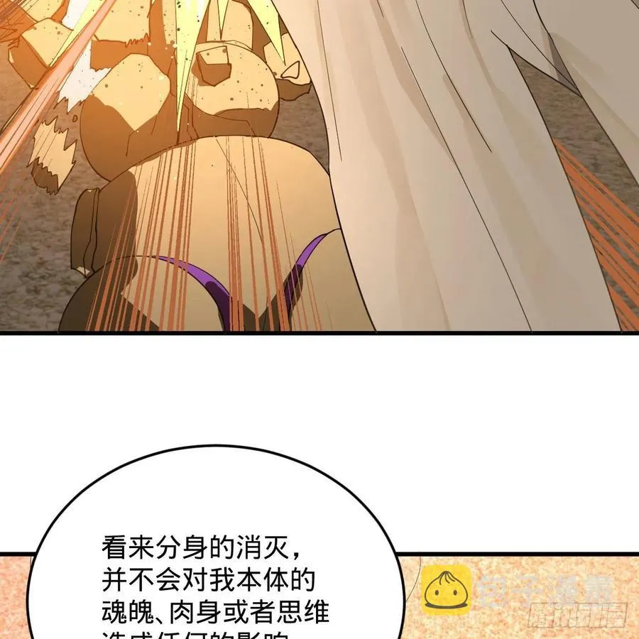 266回 师尊，弟子想学这个！ 第74页