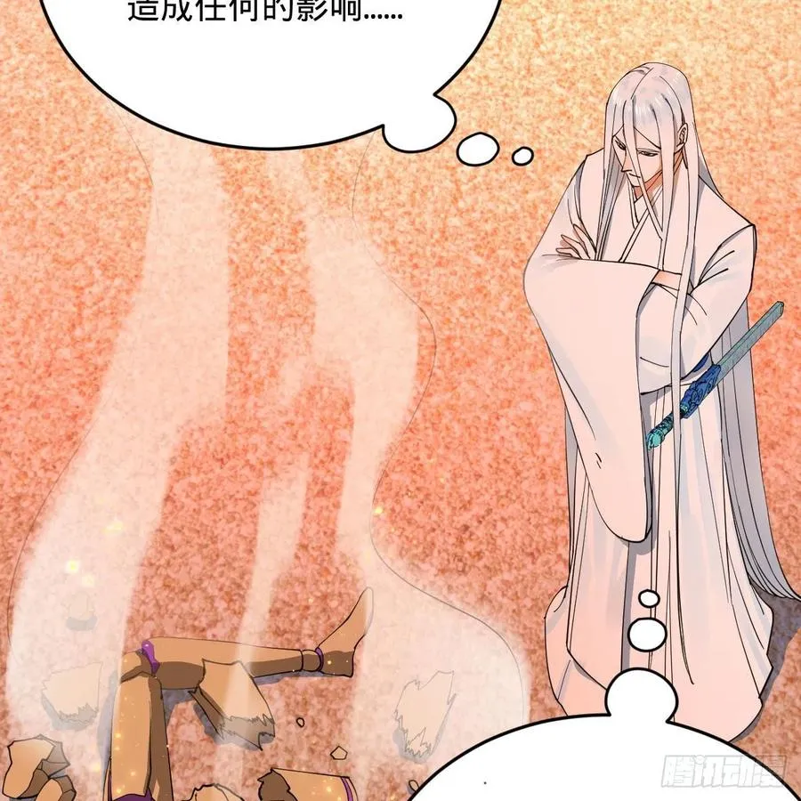 266回 师尊，弟子想学这个！ 第75页
