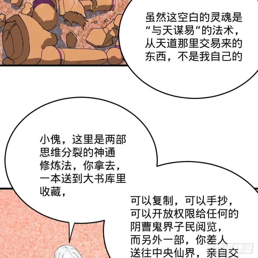 266回 师尊，弟子想学这个！ 第76页